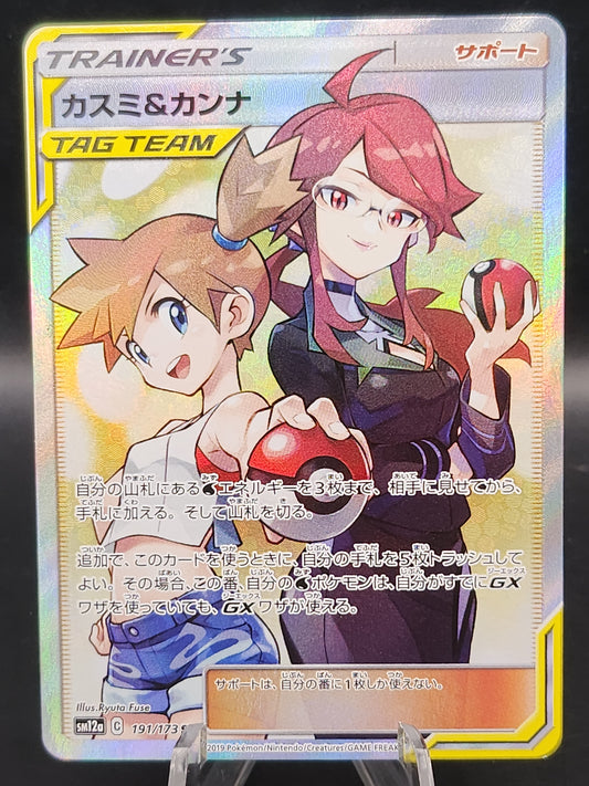 Pokémon TCG: 2019 Japanese Misty & Lorelei 191/173 SM12: Tag Team GX