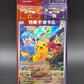 Pokémon TCG: 2022 Chinese Pikachu 001/SV-P Scarlet & Violet Promo