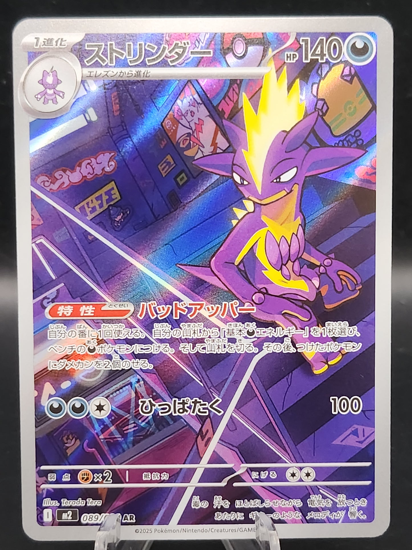 Pokémon TCG: 2025 Japanese Toxtricity 089/080 M2: Inferno X