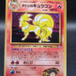 Pokémon TCG: 2000 Japanese Brock's Ninetales #038 Gym Challenge