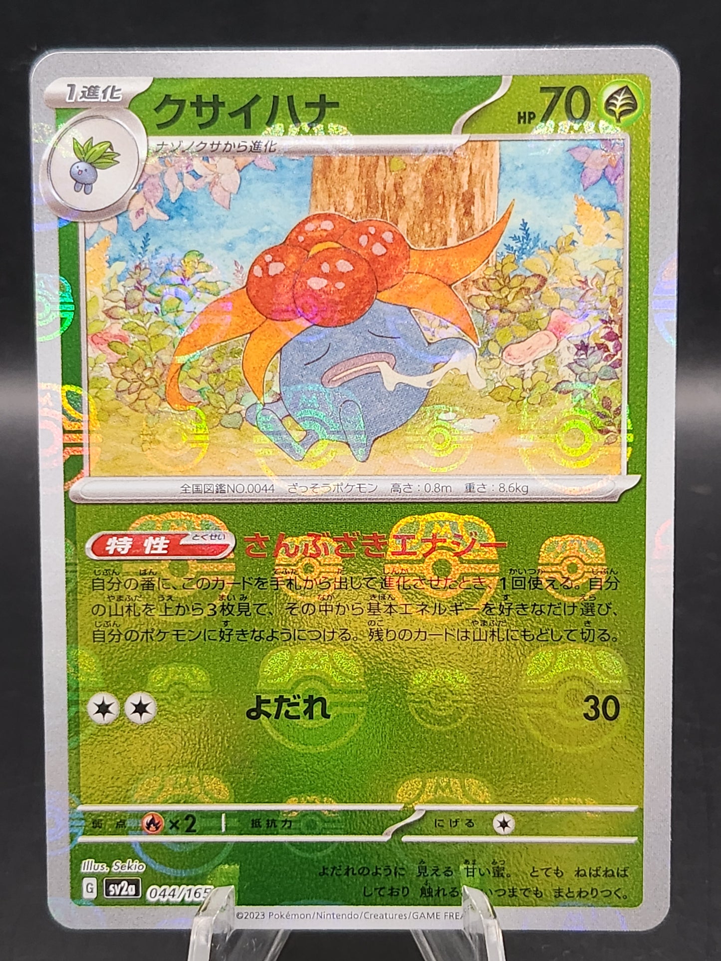 Pokemon TCG: 2023 Japanese Gloom Masterball 044/165 151 SV2a