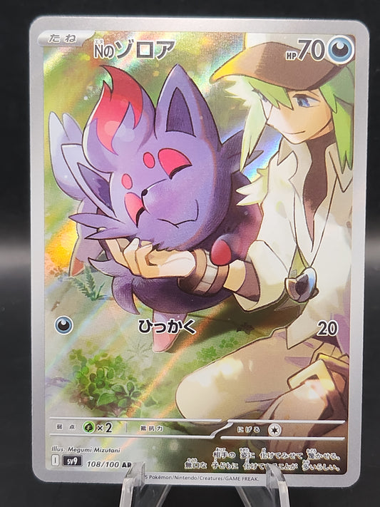 Pokémon TCG: 2025 Japanese N's Zorua 108/100 SV9: Battle Partners