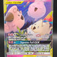 Pokémon TCG: 2019 Togepi & Cleffa & Igglybuff GX  143/236 SM: Cosmic Eclipse