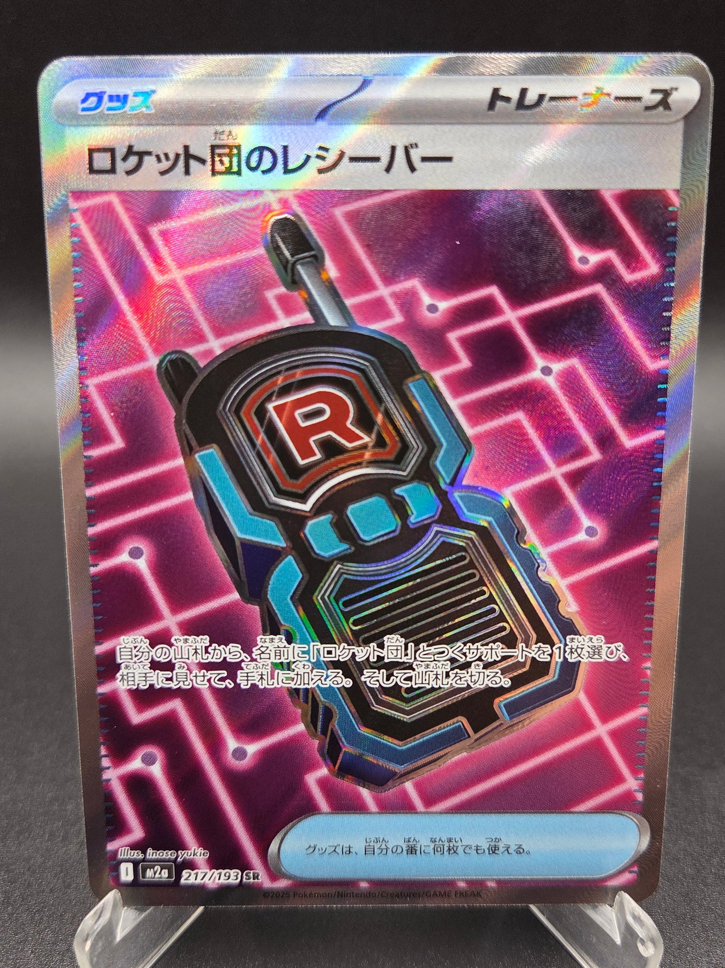 Pokémon TCG: 2025 Japanese Team Rocket's Transceiver 217/193 M2a: Mega Dream