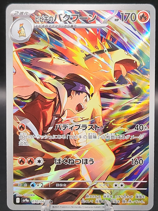 Pokémon TCG: 2025 Japanese Ethan's Typhlosion 070/063 SV9a: Heat Wave Arena