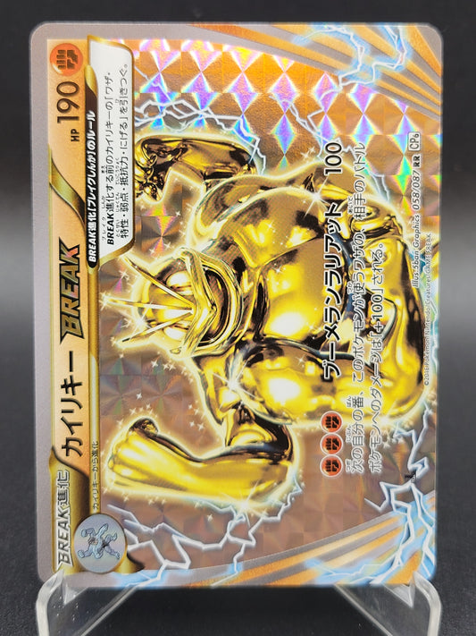Pokémon TCG: 2016 Machamp BREAK 058/087 CP6: Expansion Pack 20th Anniversary