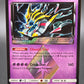 Pokémon TCG: 2018 Giratina Prism Star 58/156 SM: Ultra Prism