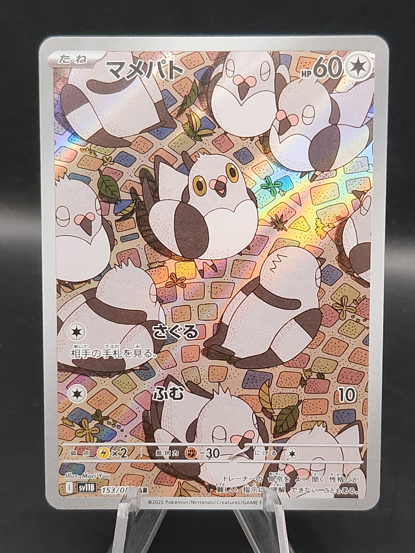 Pokémon TCG: 2025 Japanese Pidove 153/086 sv11B: Black Bolt