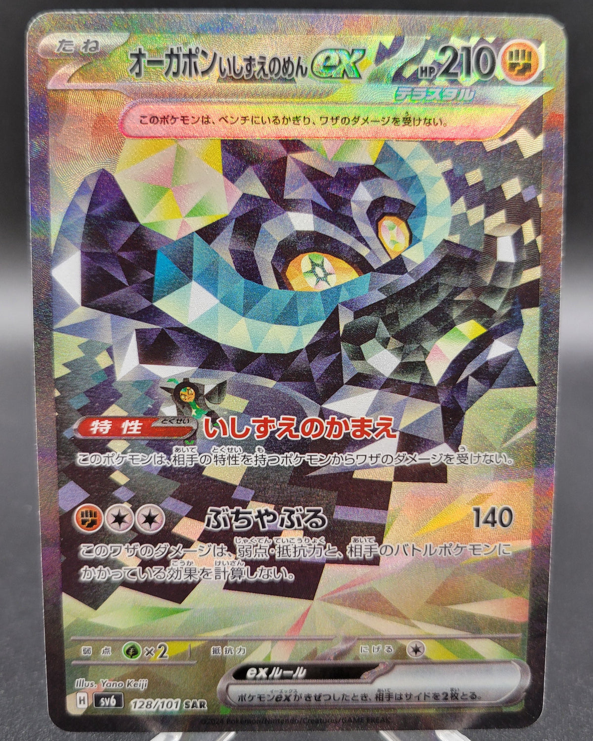 Pokémon TCG: 2024 Japanese Cornerstone Mask Ogerpon ex 128/101 SAR SV6: Transformation Mask
