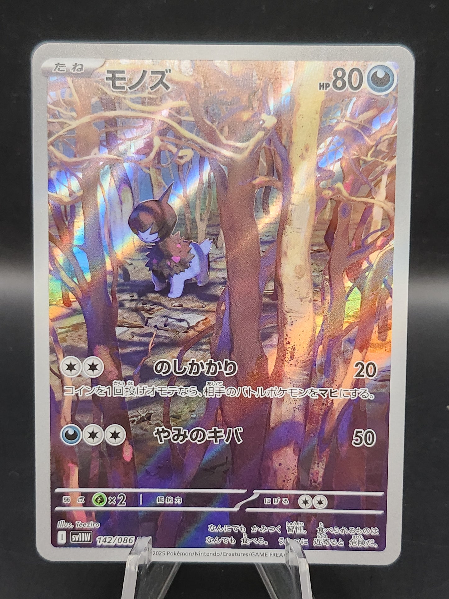 Pokémon TCG: 2025 Japanese Deino 142/086 sv11W: White Flare