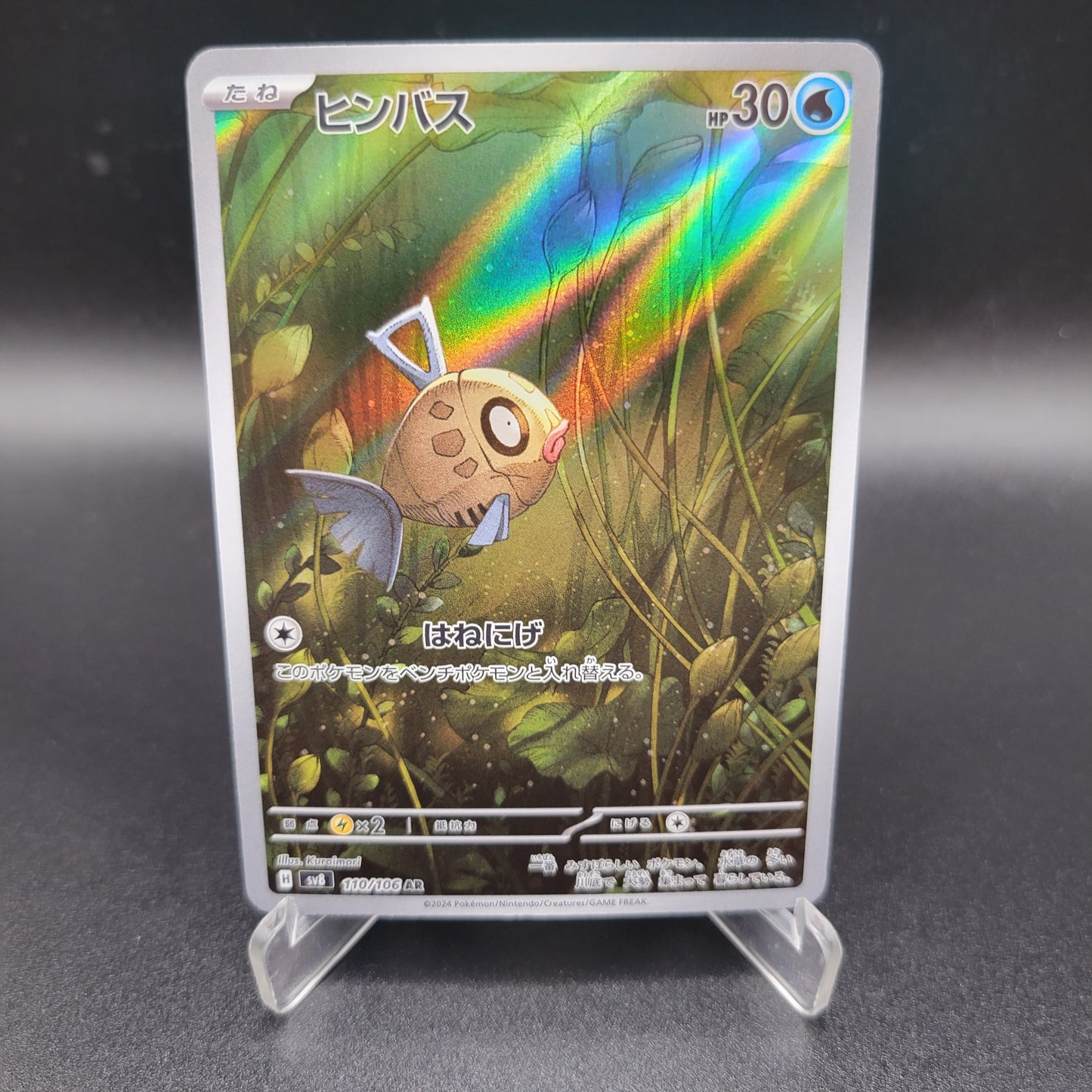 Pokémon TCG: 2024 Japanese Feebas 110/106 sv8: Super Electric Breaker
