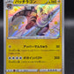 Pokémon TCG: 2020 Japanese Dracozolt - 244/190 - S4a: Shiny Star V