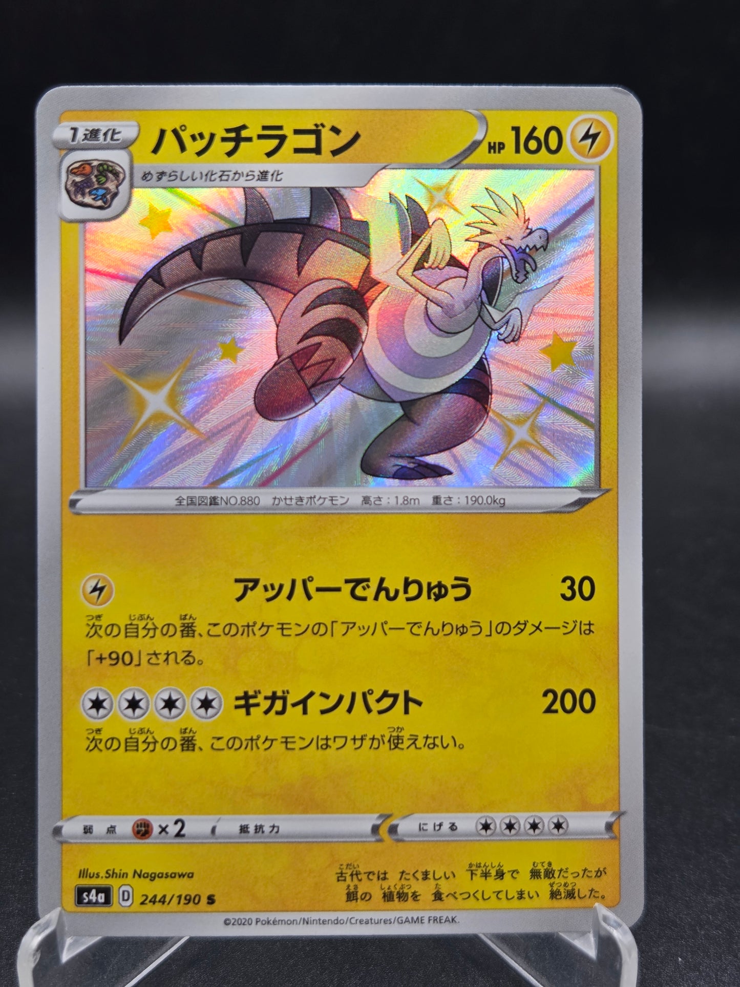 Pokémon TCG: 2020 Japanese Dracozolt - 244/190 - S4a: Shiny Star V