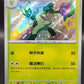 Pokémon TCG: 2023 Chinese Floragato 0206/08 Horizons Gem CBB1C