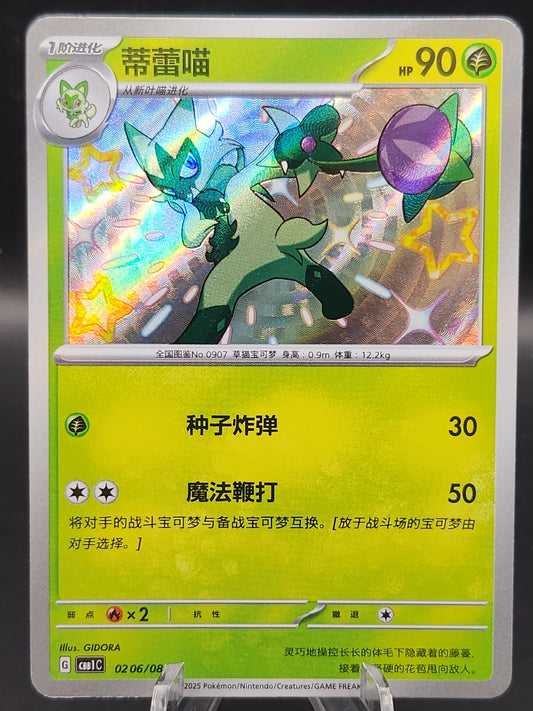 Pokémon TCG: 2023 Chinese Floragato 0206/08 Horizons Gem CBB1C