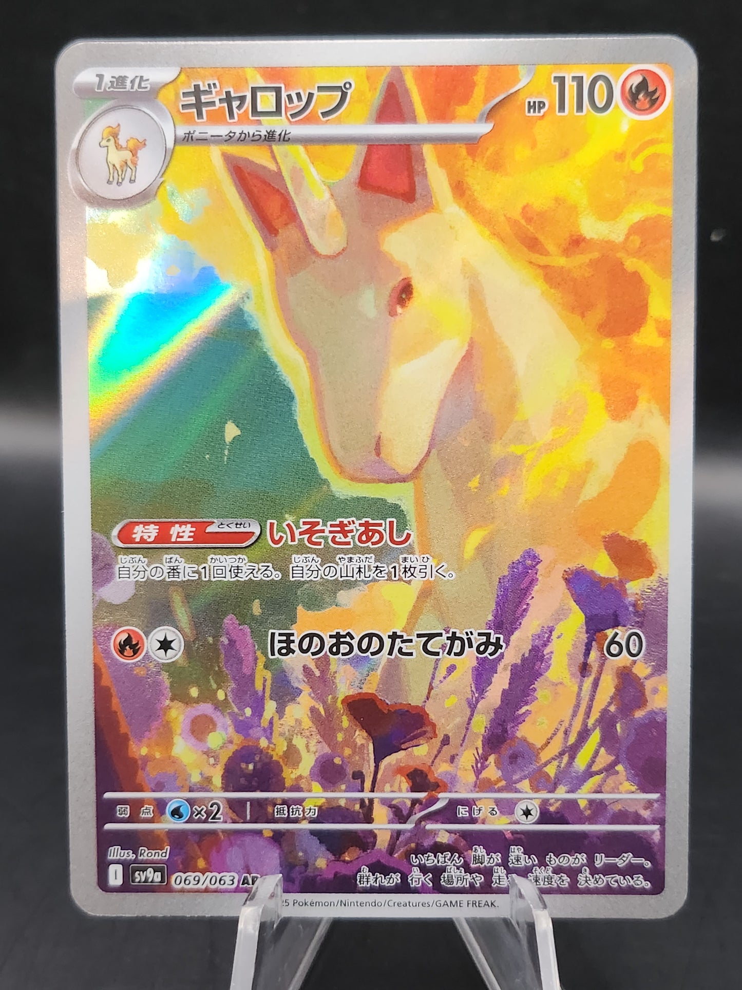 Pokémon TCG: 2025 Japanese Rapidash 069/063 SV9a: Heat Wave Arena