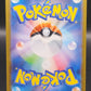 Pokemon TCG: 2023 Japanese Ponyta Masterball 077/165 151 SV2a