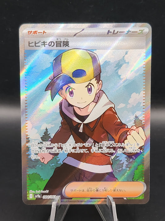 Pokémon TCG: 2025 Japanese Ethan's Adventure 084/063 SV9a: Heat Wave Arena