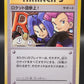 Pokémon TCG: 2016 Japanese Here Comes Team Rocket 103/087 CP6: Expansion Pack 20th Anniversary