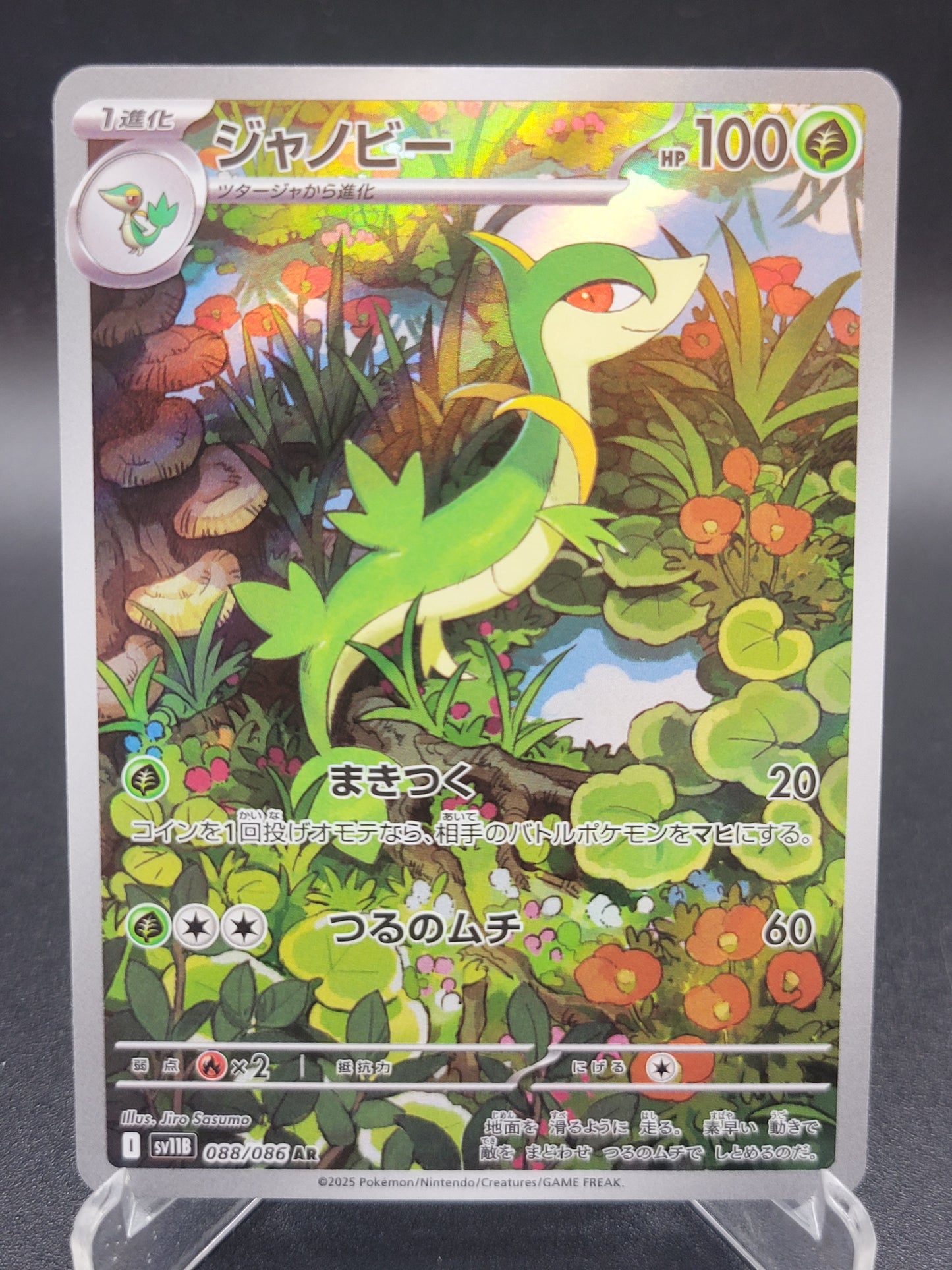 Pokémon TCG: 2025 Japanese Servine 088/086 sv11B: Black Bolt