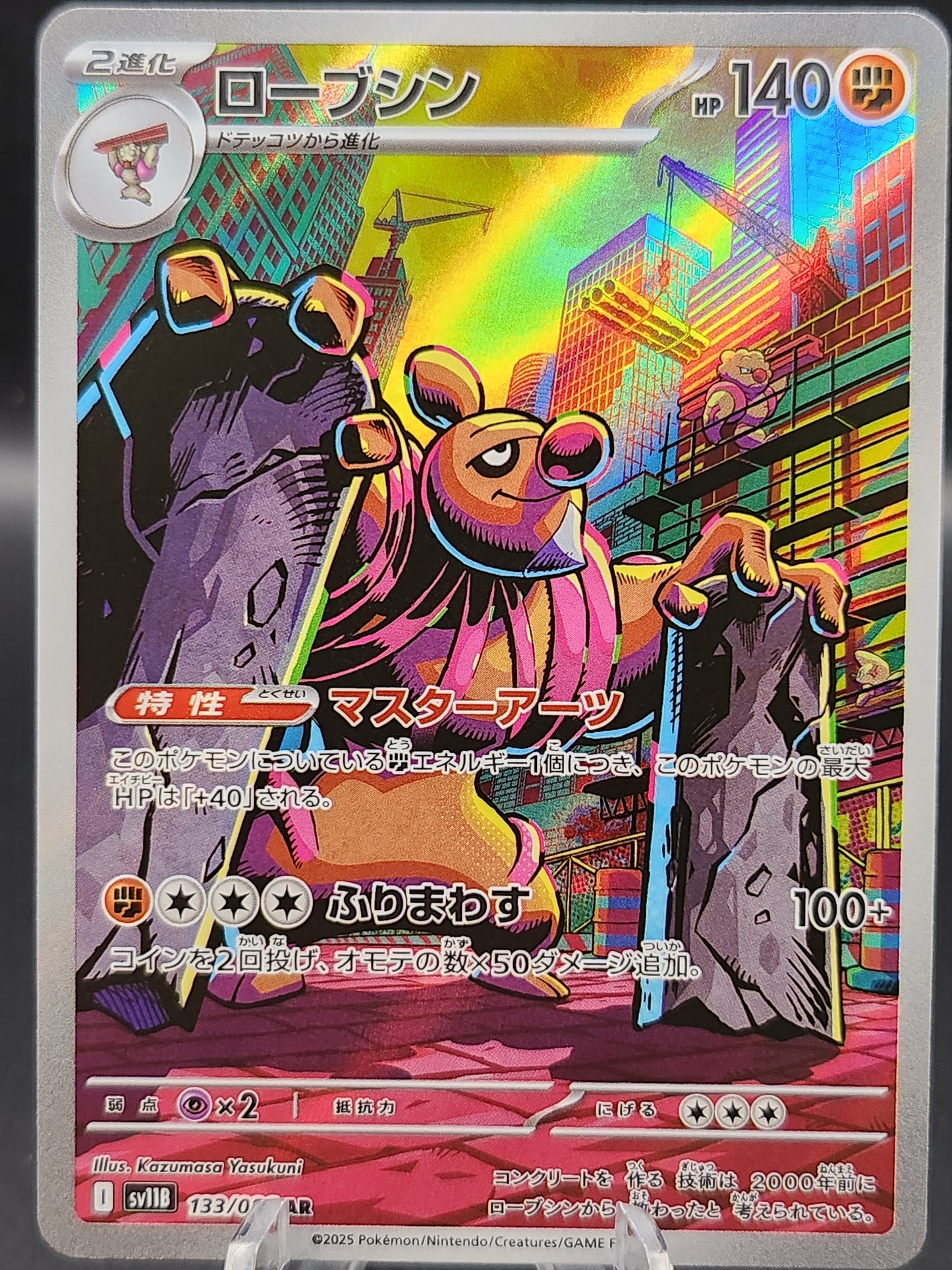 Pokémon TCG: 2025 Japanese Conkeldurr 133/086 sv11B: Black Bolt