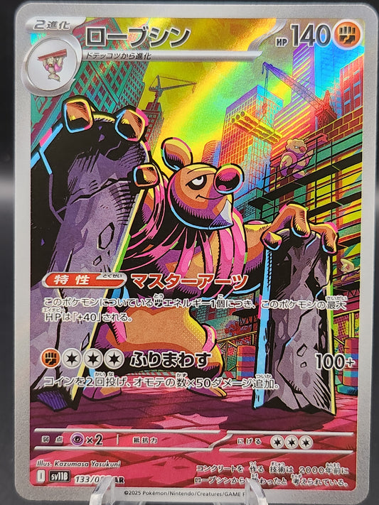 Pokémon TCG: 2025 Japanese Conkeldurr 133/086 sv11B: Black Bolt