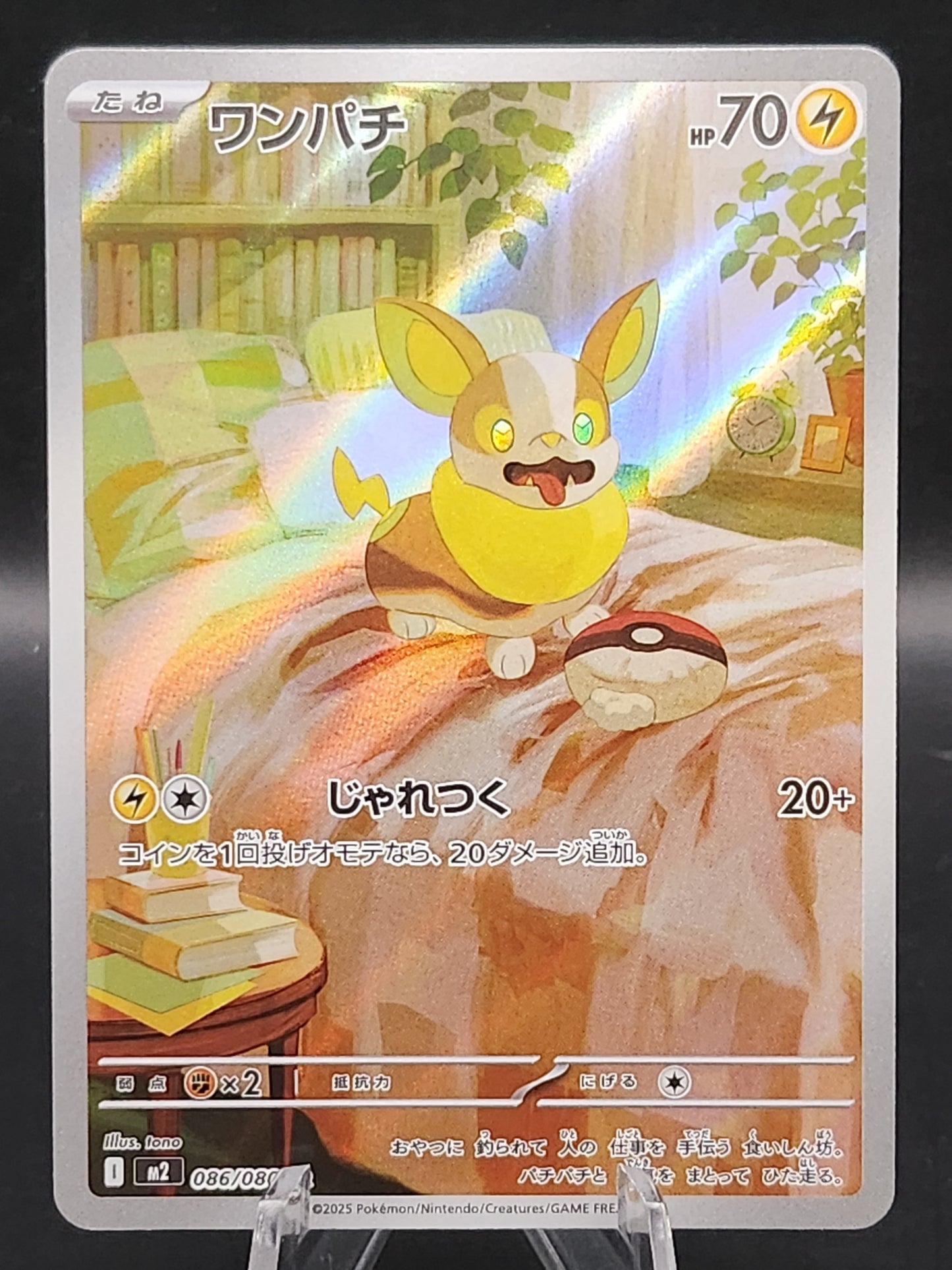 Pokémon TCG: 2025 Japanese Yamper 086/080 M2: Inferno X