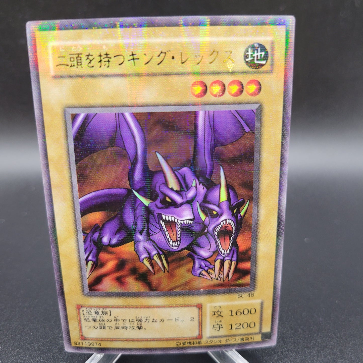 Yu-Gi-Oh! TCG: Japanese Twin Headed Dragon BC-46