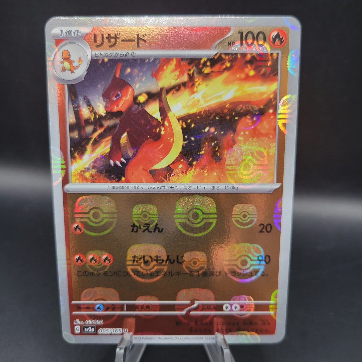 Pokémon TCG: 2023 Japanese Charmeleon Masterball 005/165 SV2a: 151