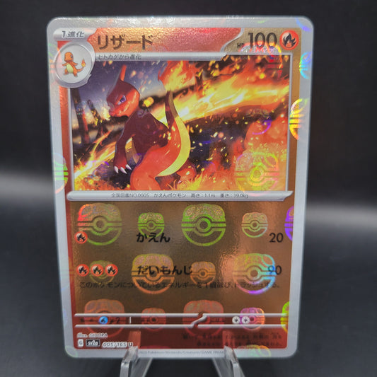 Pokémon TCG: 2023 Japanese Charmeleon Masterball 005/165 SV2a: 151