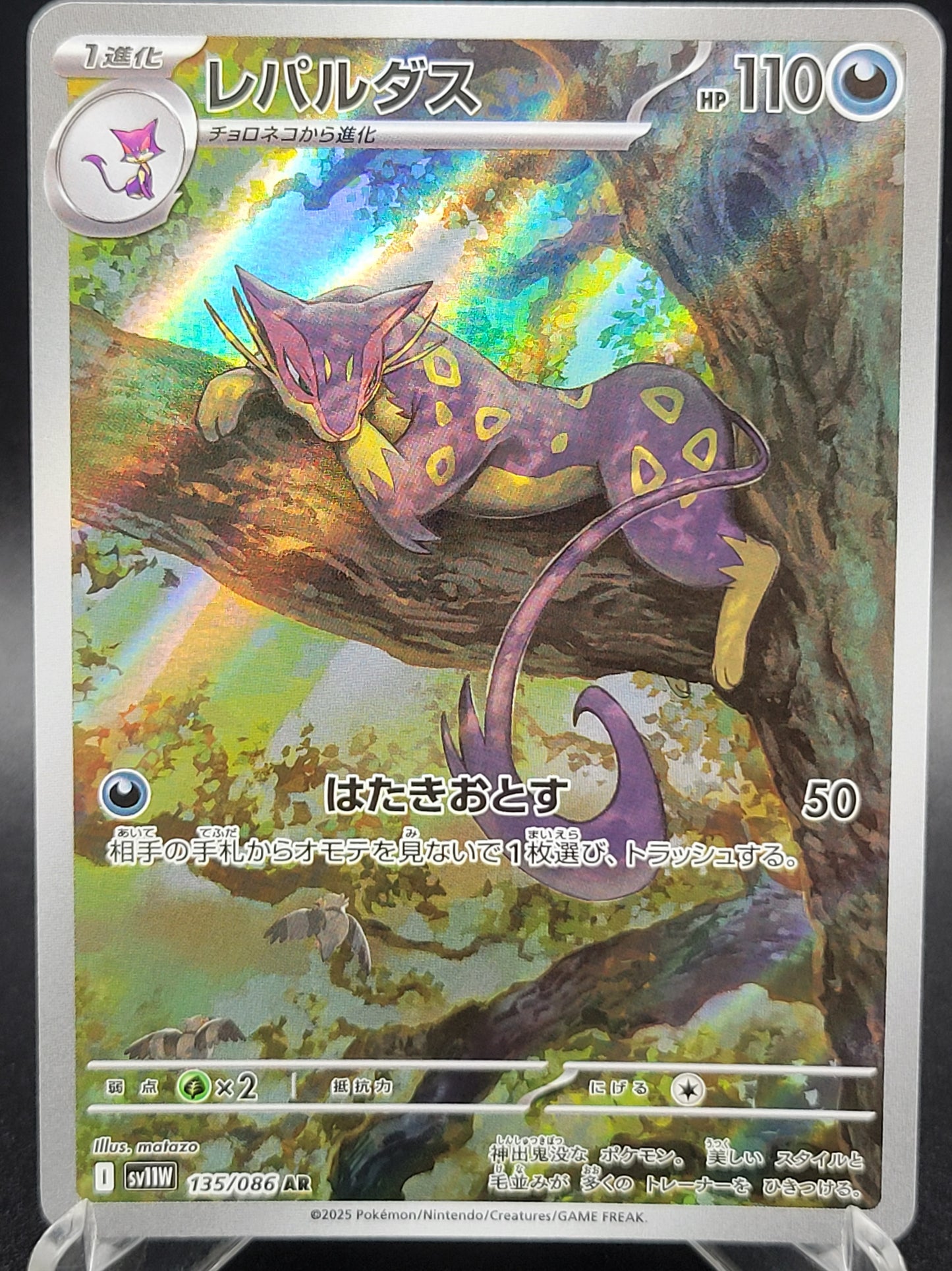 Pokémon TCG: 2025 Japanese Liepard - 135/086 - sv11W: White Flare