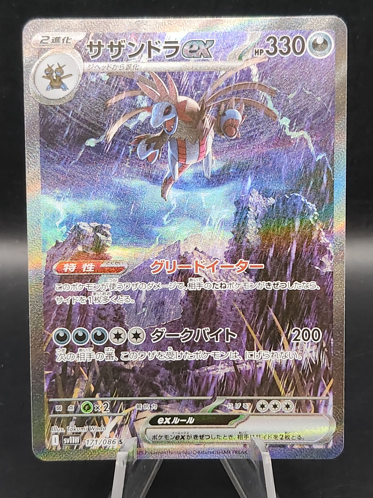 Pokémon TCG: 2025 Japanese Hydreigon ex 171 /086 sv11W: White Flare