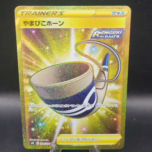 Pokémon TCG: 2021 Japanese Echoing Horn 094/070 S6K: Jet-Black Spirit