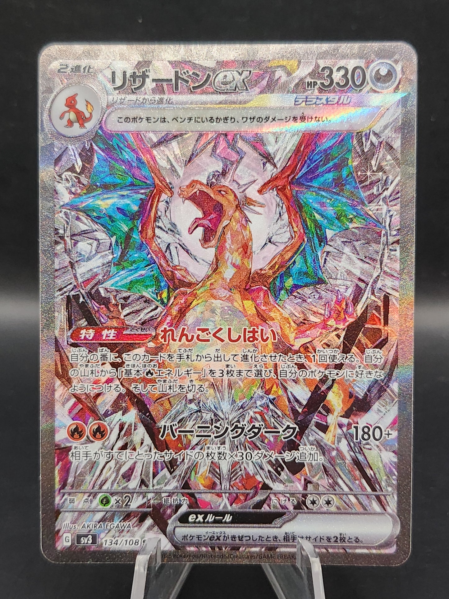 Pokémon TCG: 2023 Japanese Charizard ex 134/108 SV3: Ruler of the Black Flame