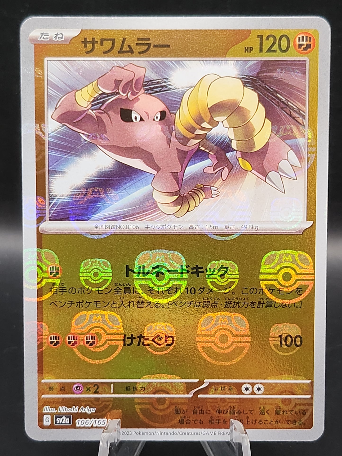 Pokemon TCG: 2023 Japanese Hitmonlee Masterball 106/165 151 SV2a