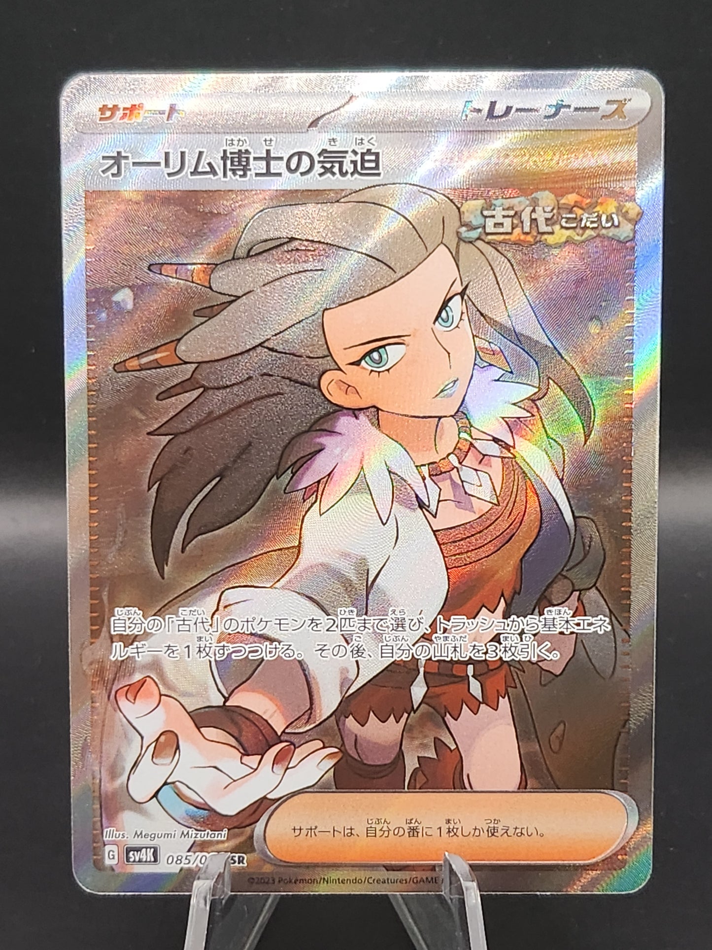 Pokémon TCG: 2023 Japanese Professor Sada's Vitality 085/066 AR Ancient Roar sv4k