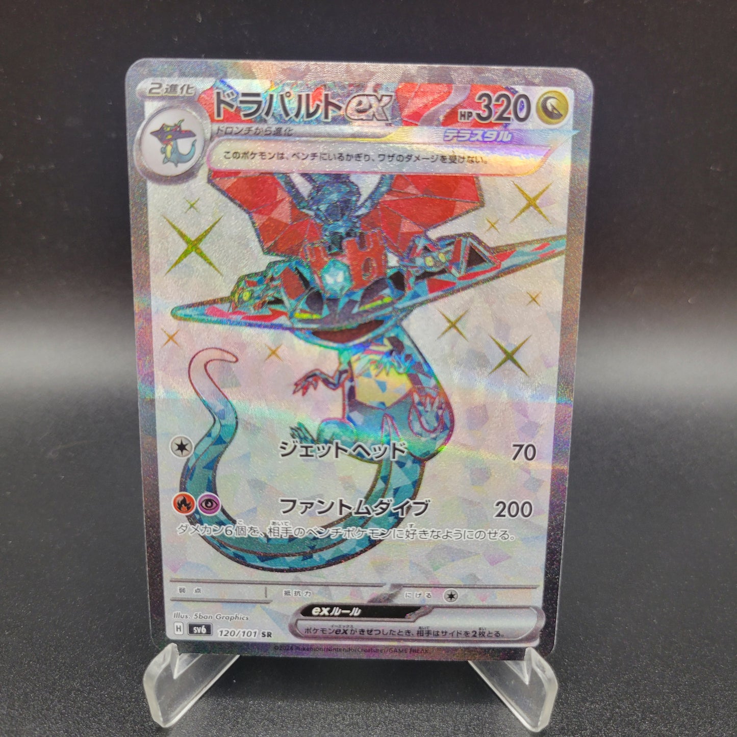 Pokémon TCG: 2024 Japanese Dragapult ex SR 120/101 SV6: Transformation Mask