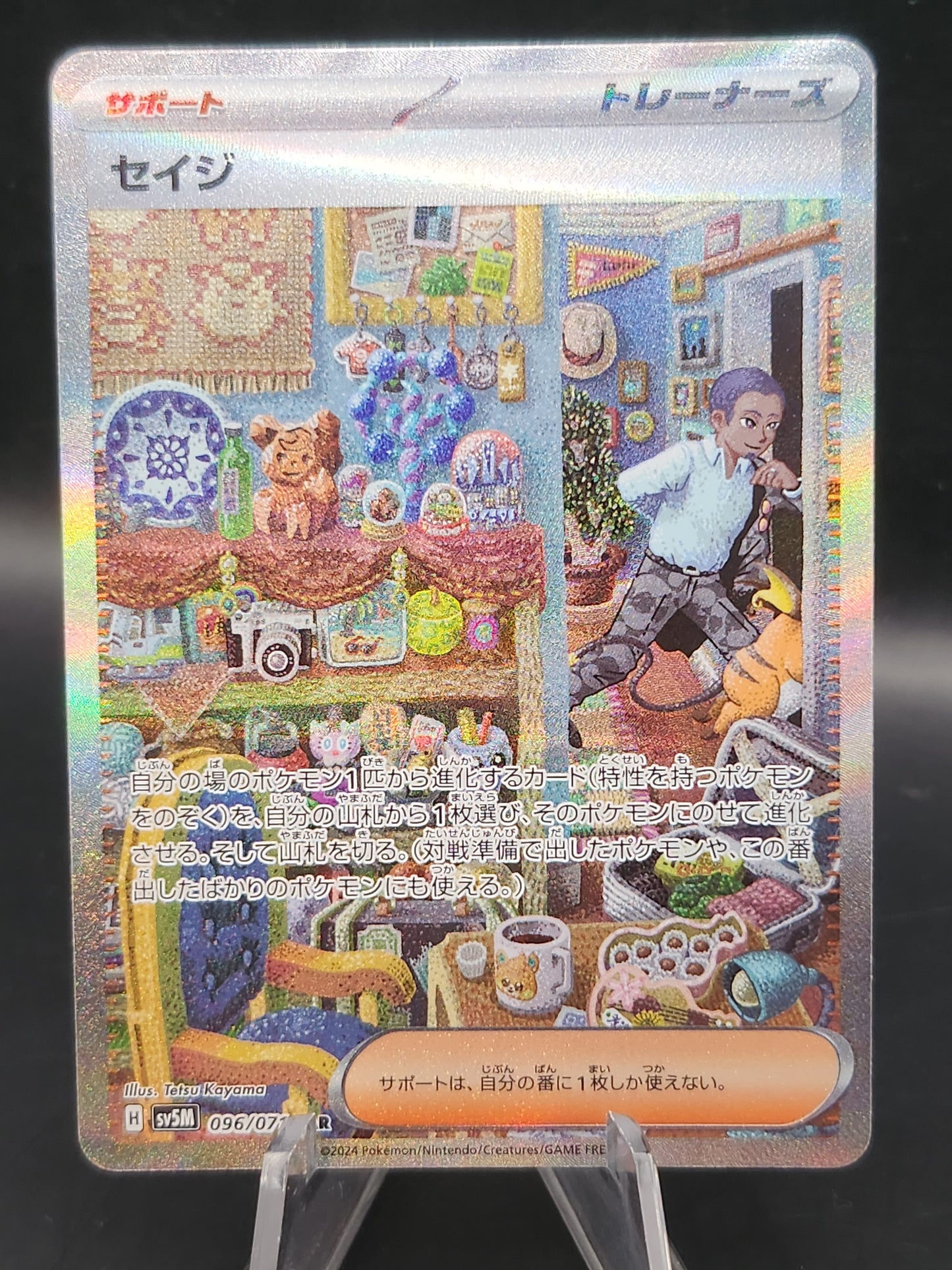 Pokémon TCG: 2024 Japanese Salvatore 096/071 AR Cyber Judge sv5M