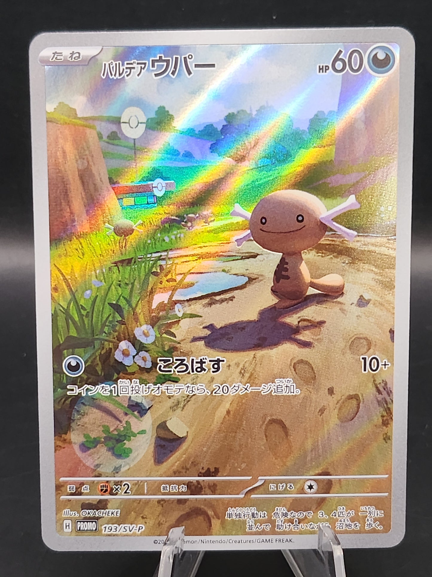 Pokémon TCG: 2024 Japanese Paldean Wooper 193/SV-P - SV-P Promotional Cards