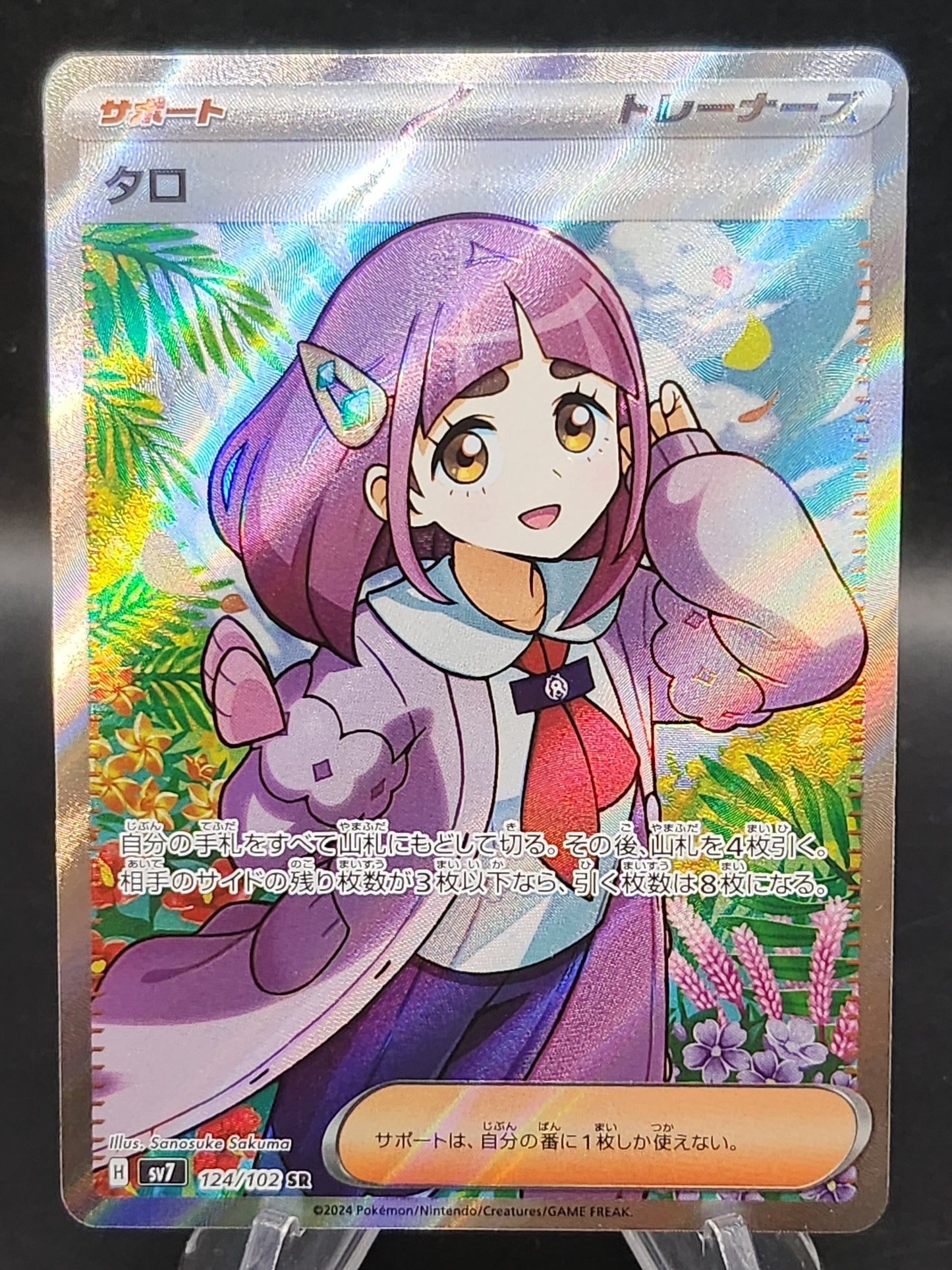 Pokémon TCG: Japanese Lacey 124/064 SV7a: Paradise Dragona