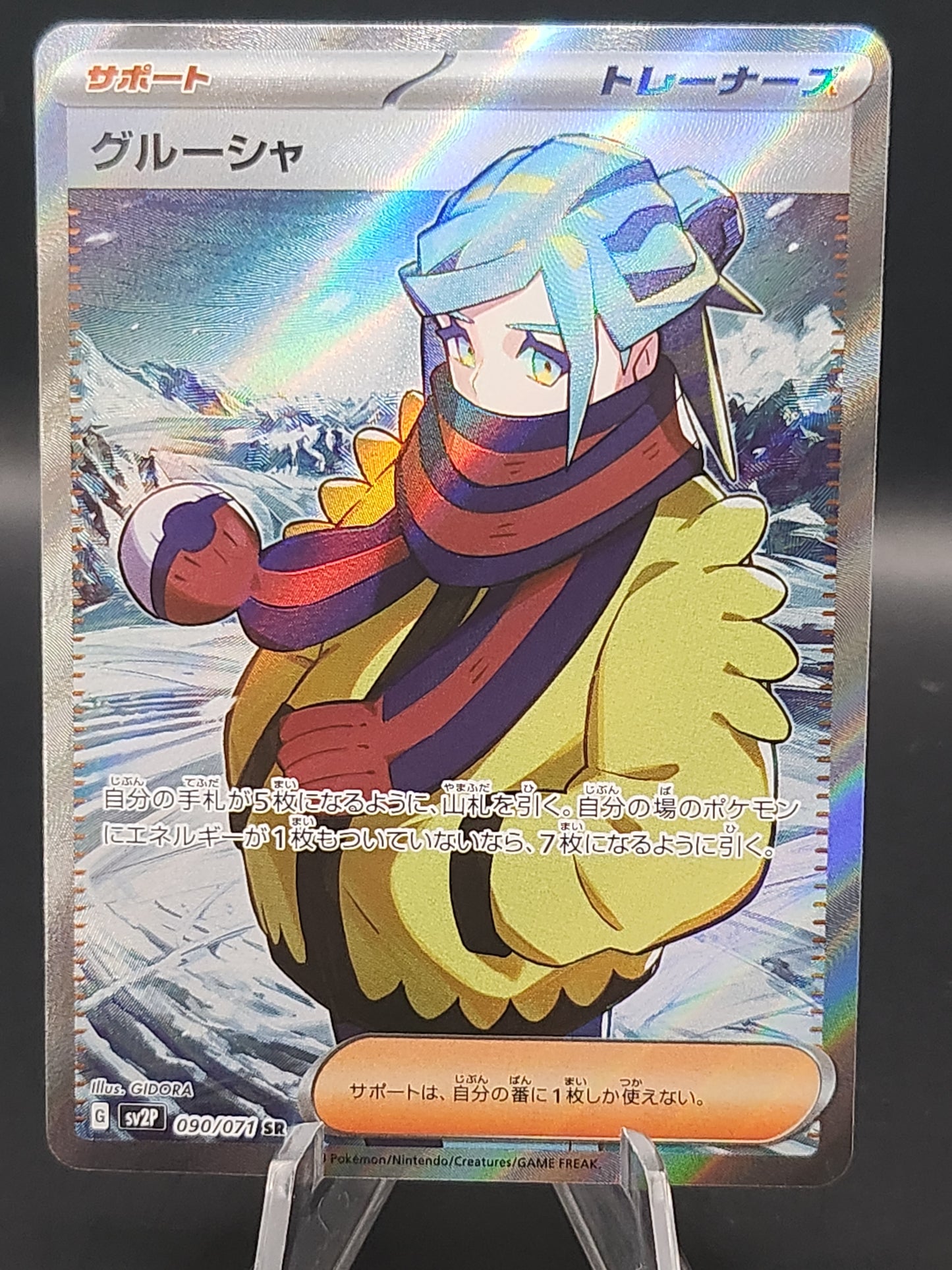 Pokémon TCG: 2023 Japanese Grusha 090/071 Snow Hazard