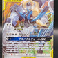 Pokémon TCG: 2019 Japanese Lucario & Melmetal GX 083/173 Tag All Stars