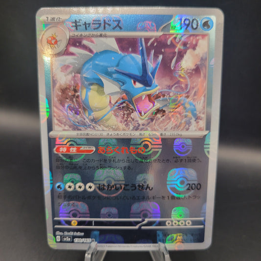 Pokémon TCG: 2023 Japanese Gyarados Masterball 130/165 SV2a: 151