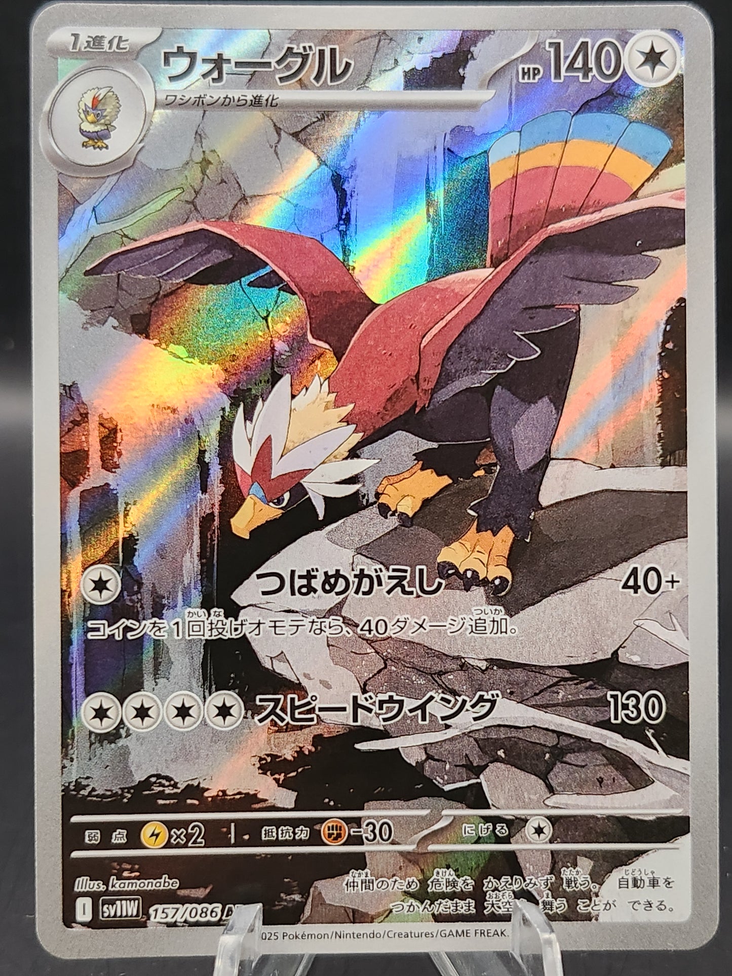 Pokémon TCG: 2025 Japanese Braviary 157/086  sv11W: White Flare