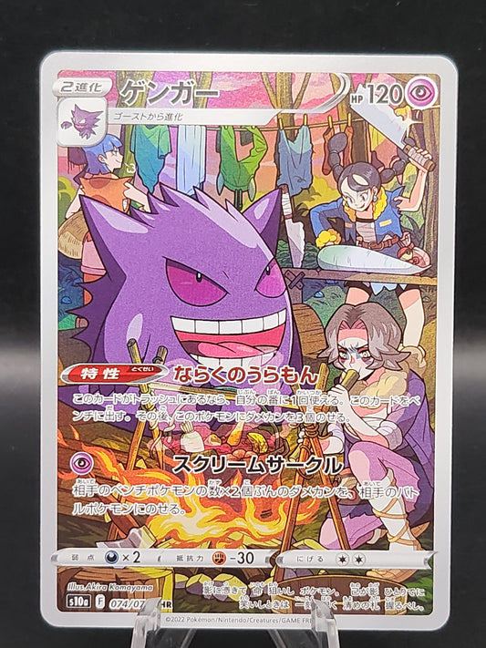 Pokemon TCG: Japanese 2022 Gengar 074/071 Dark Phantasma