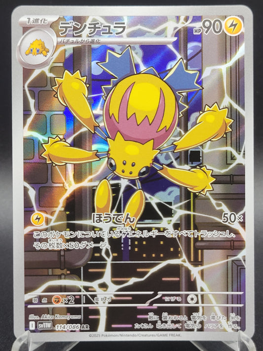 Pokémon TCG: 2025 Japanese Galvantula 114/086 sv11W: White Flare