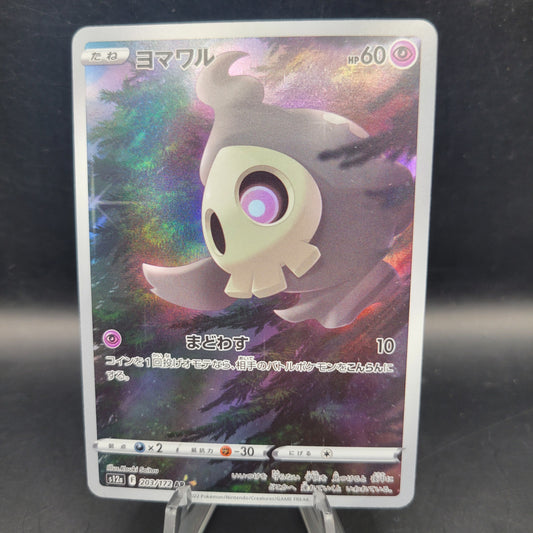 Pokémon TCG: 2022 Japanese Duskull 203/172 AR S12a: VSTAR Universe