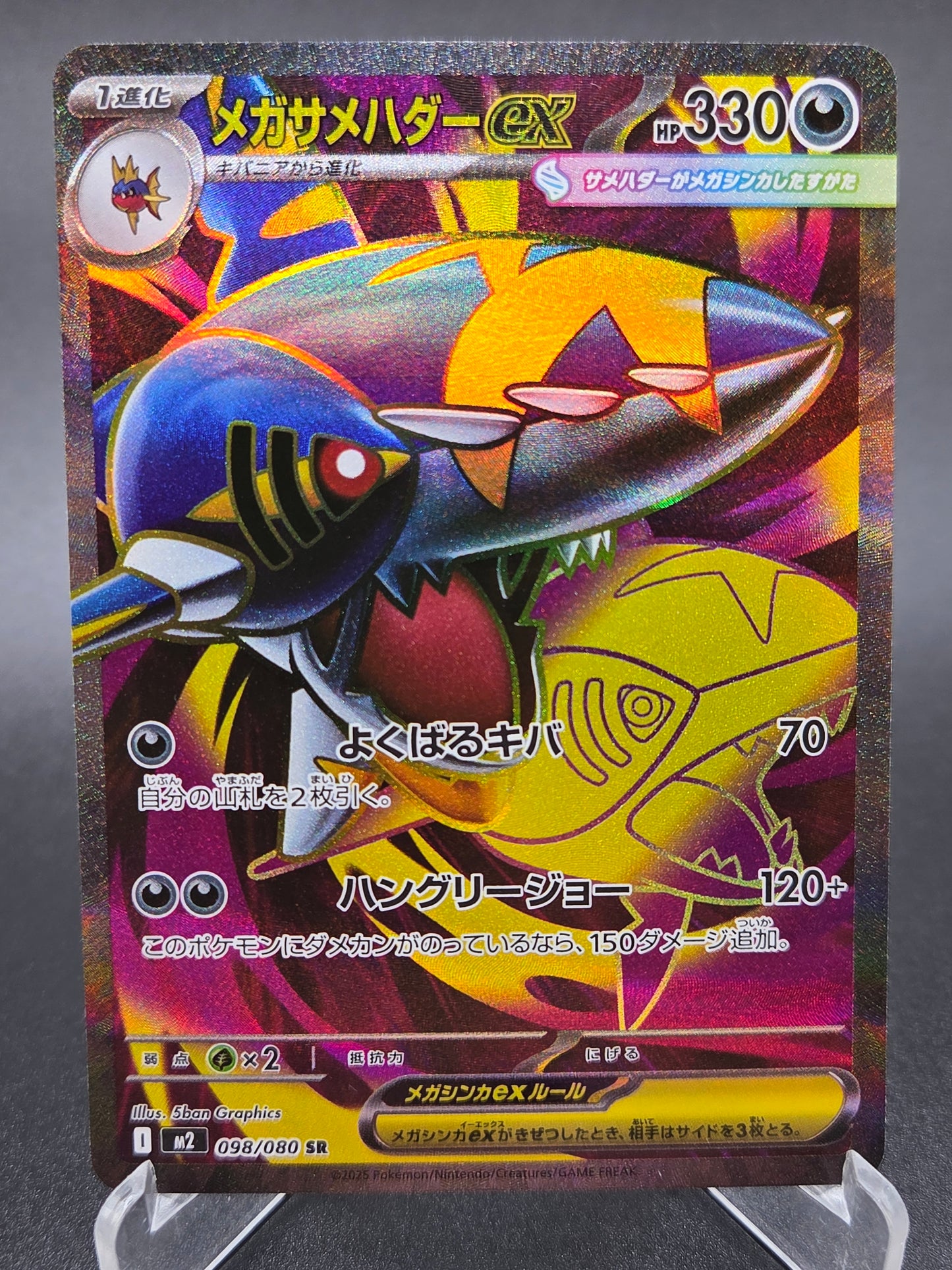 Pokémon TCG: 2025 Japanese Mega Sharpedo ex - 098/080 - M2: Inferno X