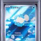PSA 10 Pokémon TCG: 2024 Japanese Spheal - 111/106 - SV8: Super Electric Breaker