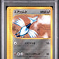 PSA 6 Pokémon TCG: 2002 Japanese Skarmory - 076/088 - Split Earth 1st Edition